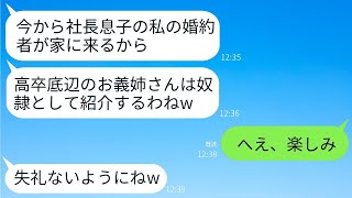 同居している優秀な義妹が社長の息子の婚約者を自宅に呼んだ。義妹は「高卒の無職の義姉は奴隷として扱っても構わないよw」と言った→30分後、私を見た婚約者が震え出した理由とは…