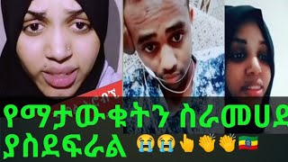 😭ሴት እህቶቻችን በስራ ምክንያት እየተሸጡ እየተደፈሩ ነው ያሉት 😭👆