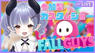 【Fall Guys】参加型カスタムショー！大会の感想を話しながら楽しく遊びます【VTuber/鈴宮ねいろ】【フォールガイズ】