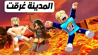 فيلم روبلوكس : كل سكان المدينة ماتت ( بسبب البركان )قصة حقيقية شوف بنفسك 😱 🔥