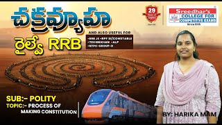 రైల్వే RRB చక్రవ్యూహం | POLITY | CONSTITUTION | RRB ALP, TECHN, JE, RPF, NTPC | HARIKA MADAM