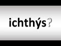 How to Pronounce ichthýs in Greek (ἰχθύς - fish)