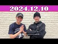 高橋文哉のオールナイトニッポンx クロス 2024.12.10