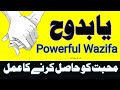 Ya Budduhu Ka Wazifa || Extremely Powerful For Love