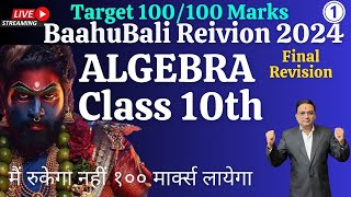 Algebra Class 10th Baahubali Revision Class 10th | Part - 1