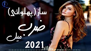 Saaze Pahlawani Mast 2021 | ساز پهلوانى ضرب ميل مست جديد