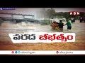 weather updates అల్లకల్లోలంగా మారిన శ్రీకాకుళం సముద్రతీరం abn telugu