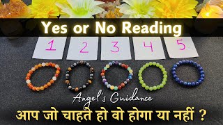 😍आप जो चाहते हो वो होगा या नहीं - Yes or No Reading (Ask any question) pick DOB | Tarot Card Reading