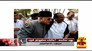 பரூக் அப்துல்லா எங்கே? - வைகோ மனு - அந்தரிதாஸ், மதிமுக கருத்து