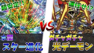 【デュエマ】上振れ？安定？新弾両極デッキの対決!!『クリスティゲート軸光デーモン』VS『水闇スター進化』【対戦】