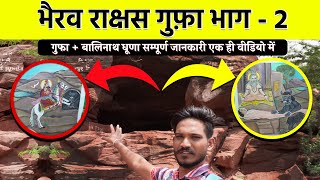 भैरव राक्षस की गुफा | Bhairav Rakshas Cave Pokhran | बालीनाथ जी का धुना | Bheru Rakshas ki Gufa