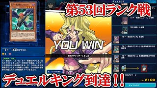 遊戯王デュエルリンクス　【狩場ＢＦ】（2020.6.25／第53回ランク戦・デュエルキング到達）