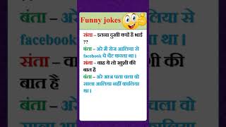 संता - बंता जोक्स | Funny jokes | youtube shorts | #shorts #shortsfeed #funny #jokes #funnyjokes