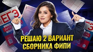 Разбор 2 варианта сборника ФИПИ Зинина | Литература ЕГЭ Умскул