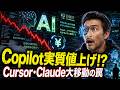 【実質値上げ】GitHub Copilotが「従量課金」へ強制移行…！Cursor・Claude Code大移動時代にエンジニアが生き残るための「最強AIエディタ」選択肢【Dev & HW 編】