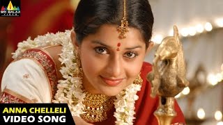 Gorintaku Songs | Anna Chelleli Anubandham Video Song | Rajasekhar, Aarti Agarwal | Sri Balaji Video
