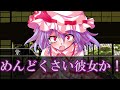 【ゆっくり茶番劇】東方一双録　八雲編　第三話『戦力と会議』