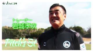 「Pitch's Story」#2 FC大阪チーフトレーナー岩城孝次さん（2023年2月12日放送）