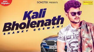 Shanky Goswami : Kali Bholenath | Shruti Sharma, Babu Datauli Wala | New Haryanvi Songs 2020