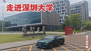 实拍深圳顶尖大学深圳大学，放弃985都想考进的大学，就业率超高