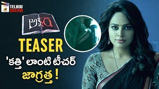 Akshara Movie TEASER | Nandita Swetha | Suresh Bobbili | 2018 Latest Telugu Teasers | Telugu Cinema