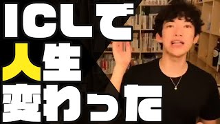 DaiGoの人生を変えたICL【眼内コンタクトレンズ】