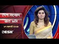 দেশ সংবাদ | রাত ৯টা | ১৭ সেপ্টেম্বর ২০২৪ | Desh TV bulletin 9PM | Latest Bangladeshi News