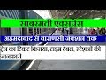 साबरमती एक्सप्रेस | Ahmedabad - Varanasi Sabarmati Express | Train Information | 19167 Train