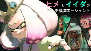 [Splatoon animation] Agent to eradicate Pearl and Marina Anti  - Part 1 - [Eng Sub]