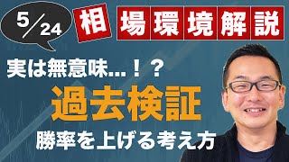 【FX】5月24日の相場環境解説