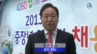 평택상공회의소, 2013 중장년일자리채용박람회 개최