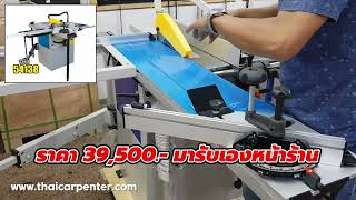 EP.884 Woodworking Machine แนะนำสินค้ามาใหม่