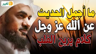 من أجمل الحديث عن الله عز وجل إنه الرحيم 😌🎧الشيخ  عبدالرحمن الباهلي