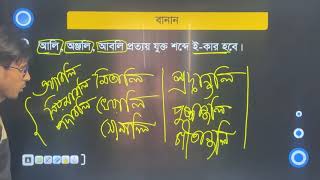 লেকচার ১৯ বানান, জসীমদ্দীন, জহির রয়হান, দীনবন্ধু মিত্র