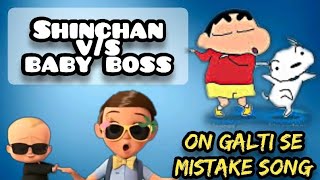 shinchan v/s The baby boss |on galti se mistake song |cartoon version |best song |Jagga Jasoos movie