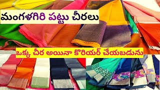 వీవర్స్ ధరలకే మంగళగిరి పట్టు చీరలు // Mangalagiri pattu sarees wholesale price @viharatarangini