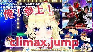 【Hololive/角卷綿芽】俺!參上! Climax Jump    假面騎士電王【歌枠/中文字幕】【ホロライブ】