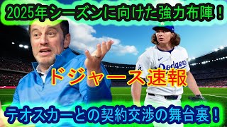 【衝撃展開】テオスカー契約後、主力選手との契約が終了！ファンの反応は？