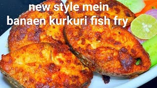 Fish Fry Recipe | कुरकुरी रोहू फिश फ्राई |  How To Make Rohu Fish Fry In Hindi | Tasty Fish Fry ❤️|