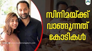 റിയൽ ലൈഫിലെ രാജാവും റാണിയും| Nazriya Nazim | Fahadh Faasil