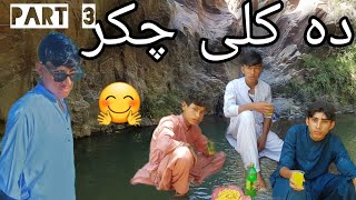 new vloga part 3 by topi wall vines #pkvines#bunervines#eid#qurbani#funny #foryou