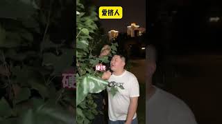 你有这样的朋友吗？ #意想不到的结局