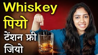 क्या आपको पता भी है व्हिस्की के होते हैं इतने फायदे। Benefits Of  Whiskey | Life Care