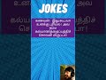 சிரி சிரி.... காமெடி fun