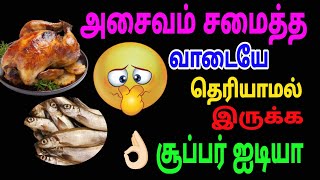 அட இவ்வளவு நாள் இது தெரியாம போச்சே ! நச்சுன்னு சூப்பர் ஐடியா | How to kitchen tips in Tamil