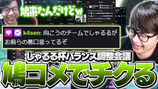 転校先で暴れるしゃるさんをZerostの配信へチクりに行くk4sen【League of Legends】