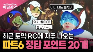 토익에 자주 나오는 정답 포인트🚨 파트6 | RC 빈출문장 20개 [서아쌤의 비밀과외]