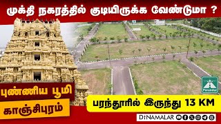 முக்தி நகரத்தில் குடியிருக்க வேண்டுமா ? | sameera manickavasagam township | கனவு இல்லம் | Plots in K