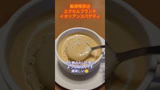 エクセルブランチのデラックスイタリアンスパゲティ#喫茶店#パスタ