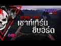 เส้นทางสุดหลอน เซาท์เทิร์นซีบอร์ด สุราษฎร์-กระบี่ @taluang23